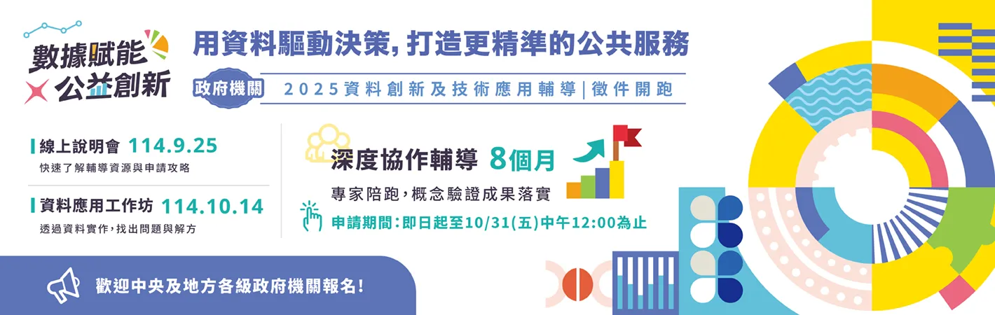 政府機關輔導徵案EDM