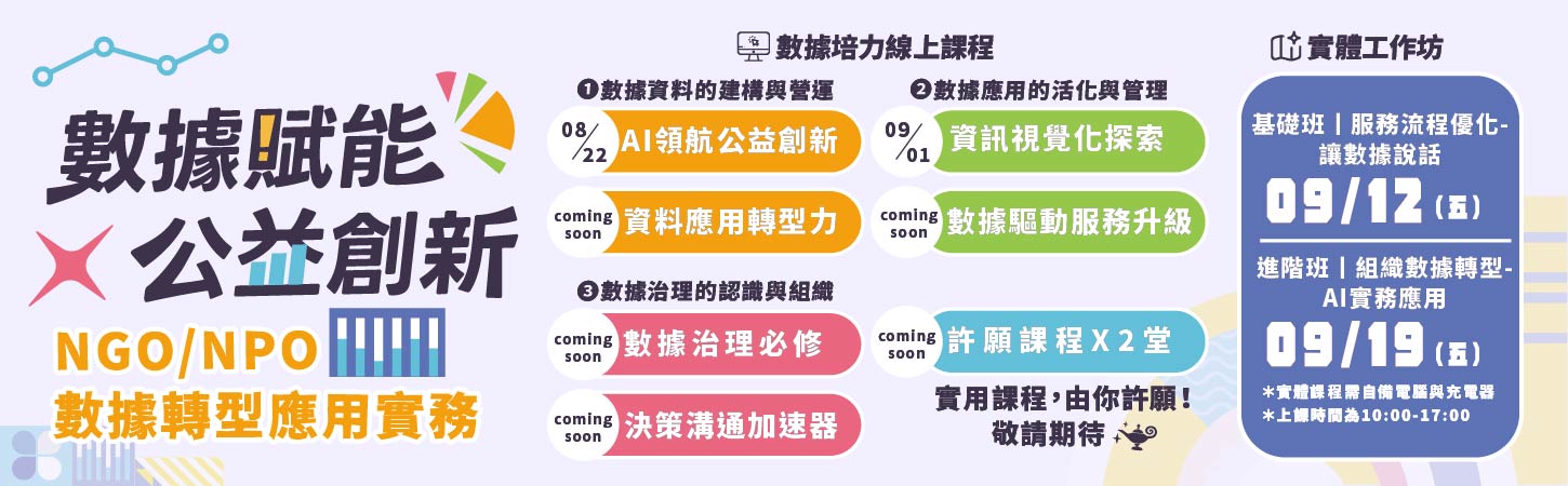 數據培力課程