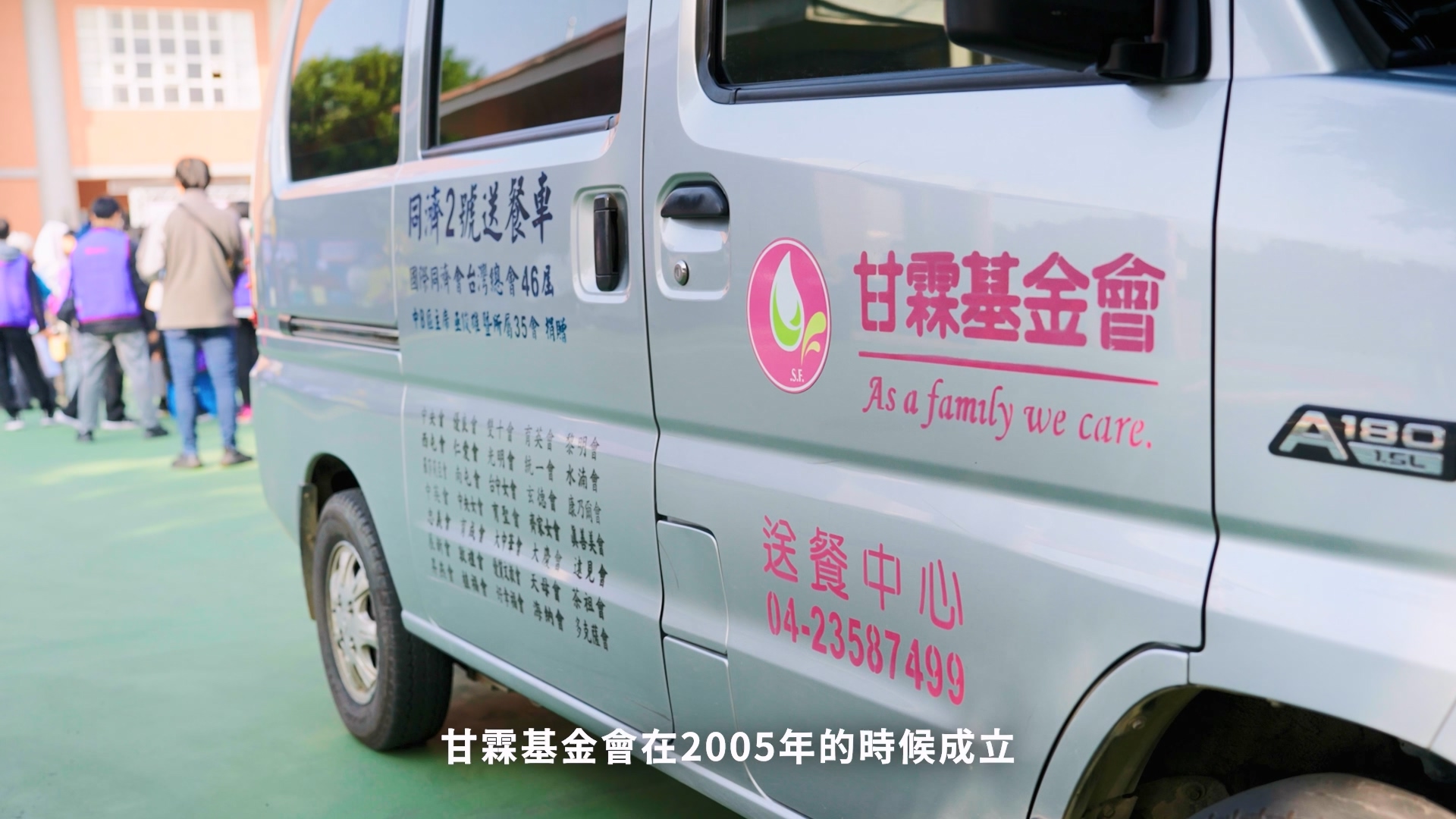 財團法人台中市私立甘霖社會福利慈善事業基金會影片