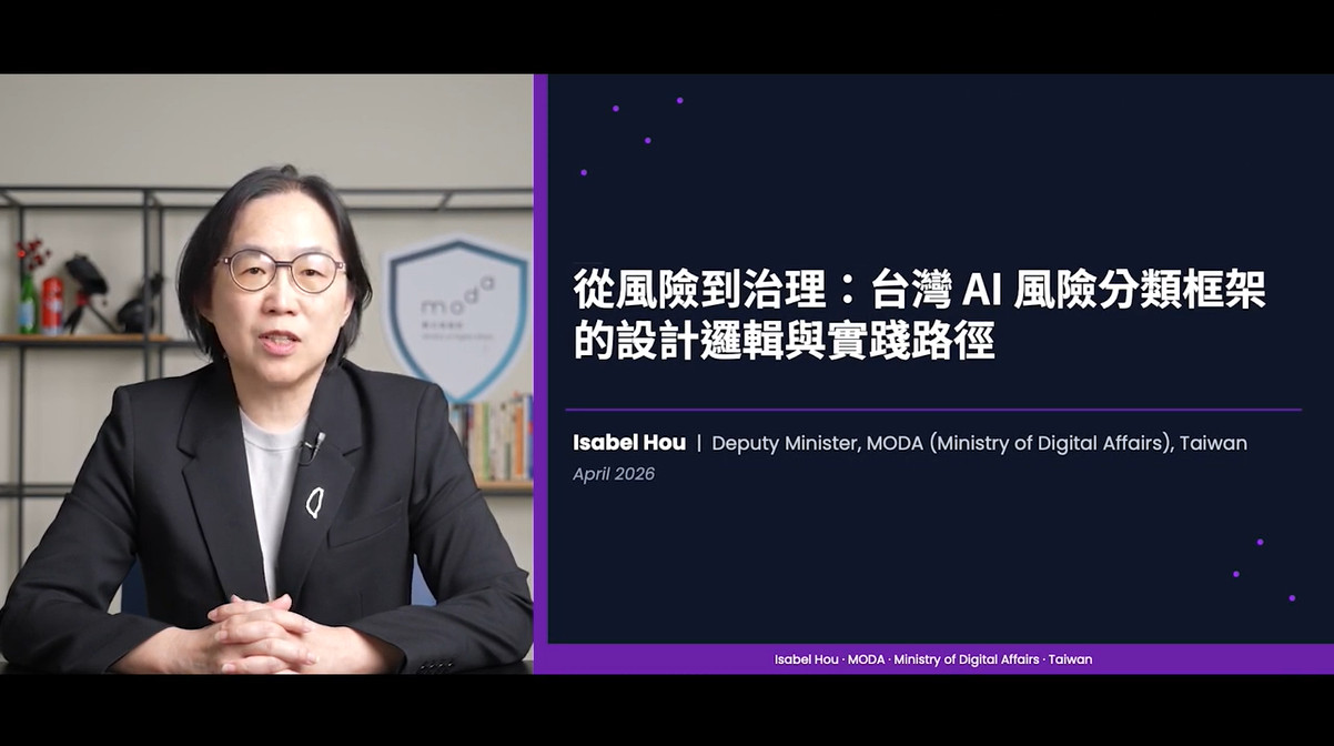 從風險到治理：台灣 AI 風險分類框架的設計邏輯與實踐路徑(另開新視窗)